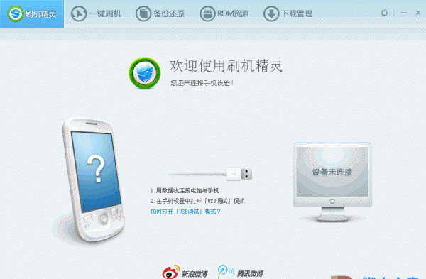 刷机精灵在线ROM刷机过程，刷机精灵怎么用，使用刷机精灵刷机教程？图1