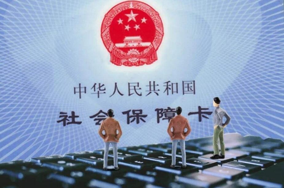 社保卡