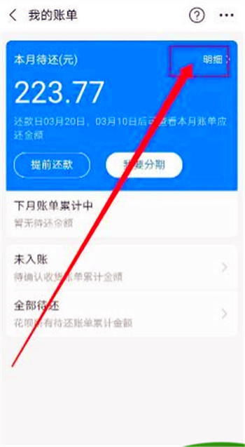 怎么在支付宝上查看银行卡的余额？，农商银行社保卡怎么用支付宝查看余额？图7