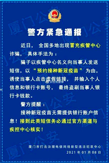 别上当！有人冒充“疾管中心”打着“预约新冠疫苗”幌子诈骗