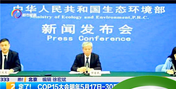 生物多样性公约大会cop15的公标是什么