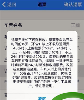 高铁票提前多久可以退票不要手续费