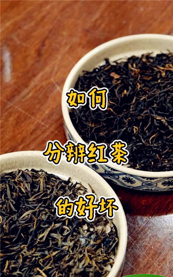 什么样的红茶才是好茶