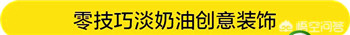 怎么做纸杯蛋糕,怎么做纸杯蛋糕用空气炸锅图17